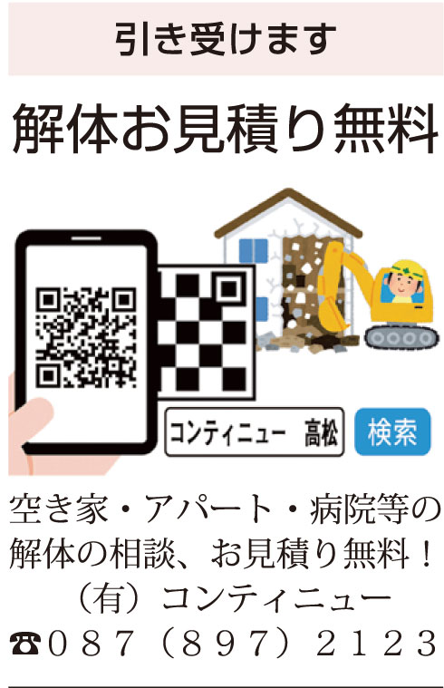 解体お見積り無料!