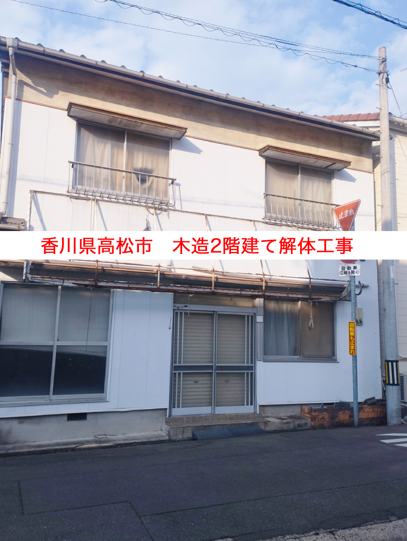 香川県高松市で木造2階建て解体工事、駐車場舗装工事、区画線工事